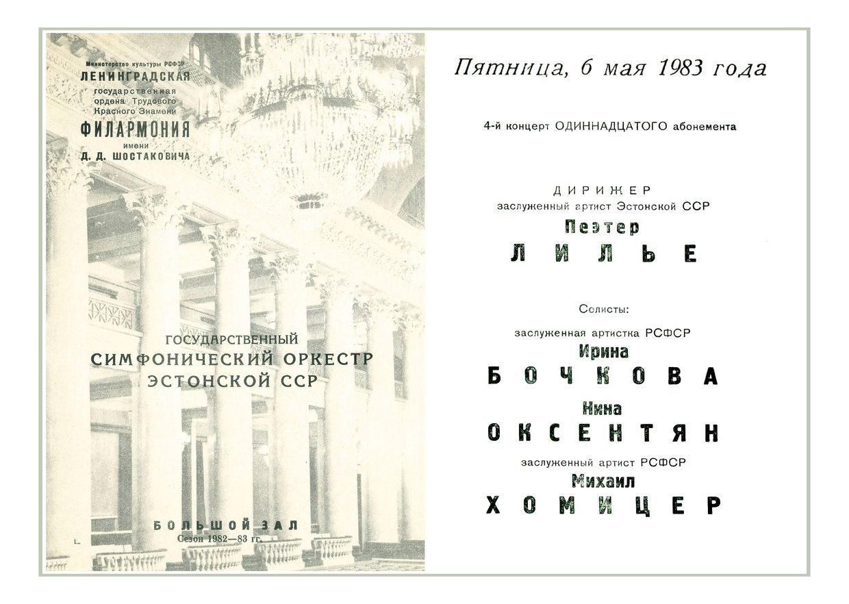 Симфонический концерт
Дирижер – Пеэтер Лилье